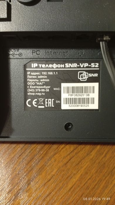 IP телефон, SIP телефон