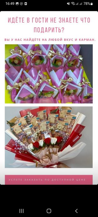 Букет из сухофруктов