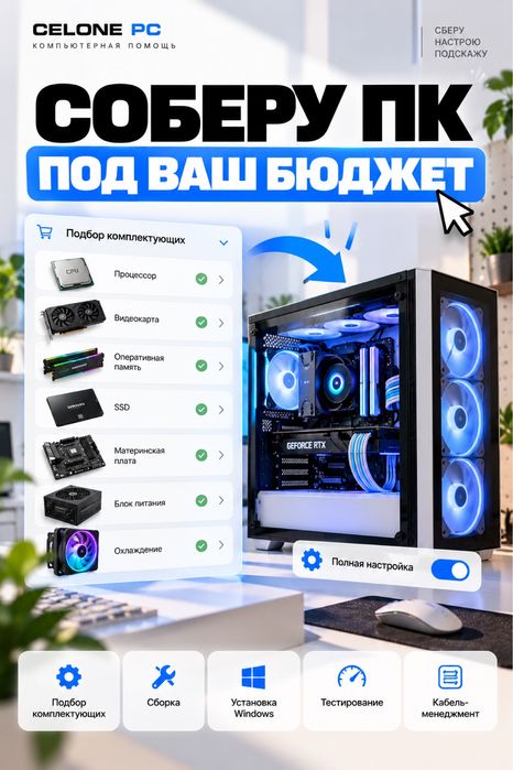 Выездной мастер ПК