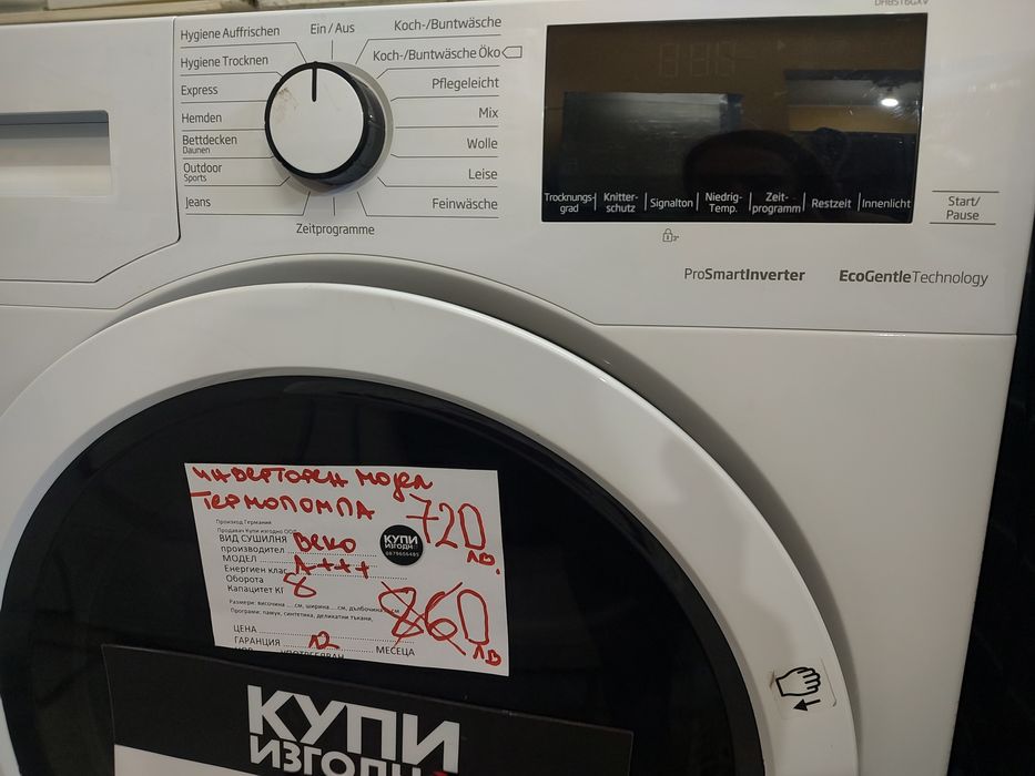 Сушилня инверторен мотор термопомпа Beko 8кг А+++