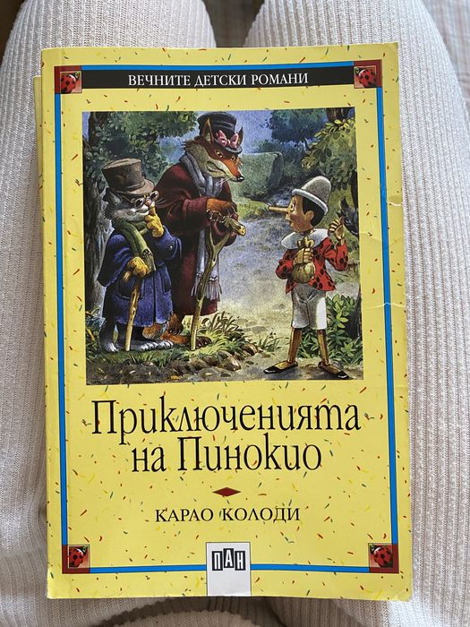 Много запазени детски книги по 3 лв!