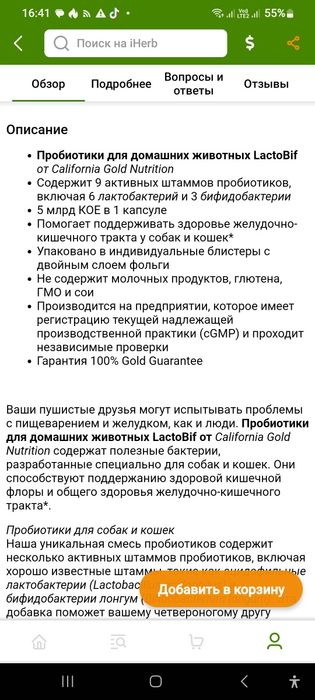 Пробиотики для собак и кошек 60 капсул