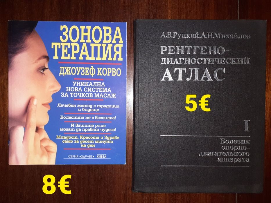 Медицинска литература, готварски книги,учебници и други