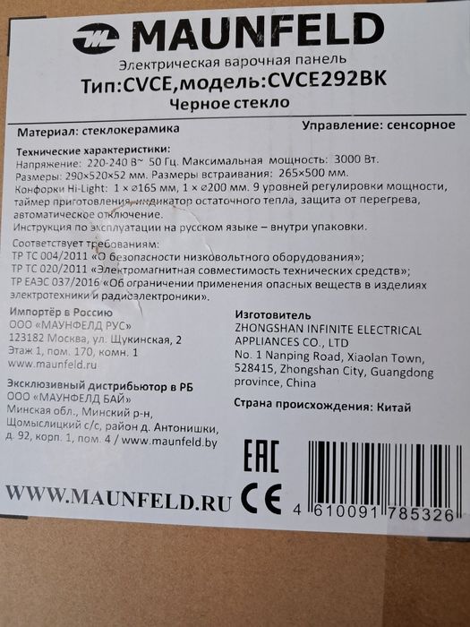 Продаю новую варочную панель Maunfeld