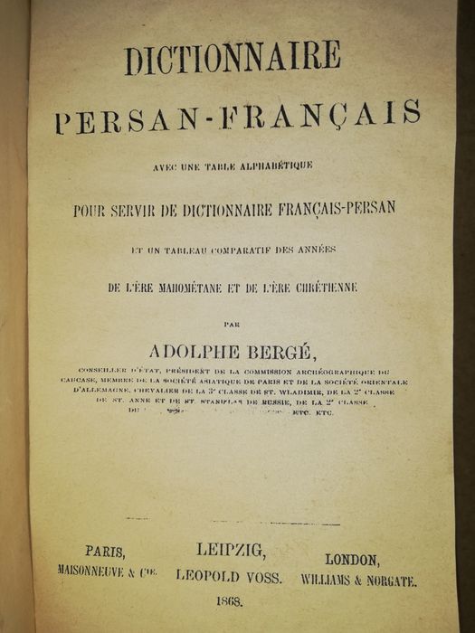 Персидско-Французский словарь.