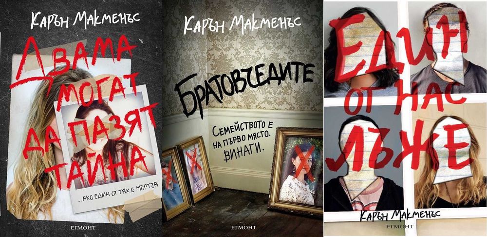 Автори на трилъри и криминални романи - 01: