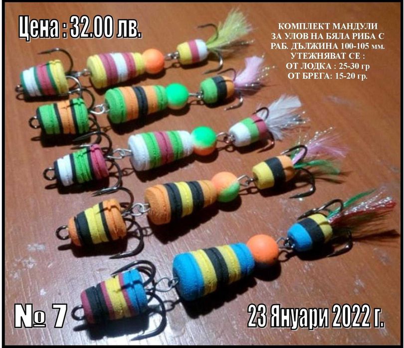 Примамки Мандула от Voyvodata Lures Bulgaria