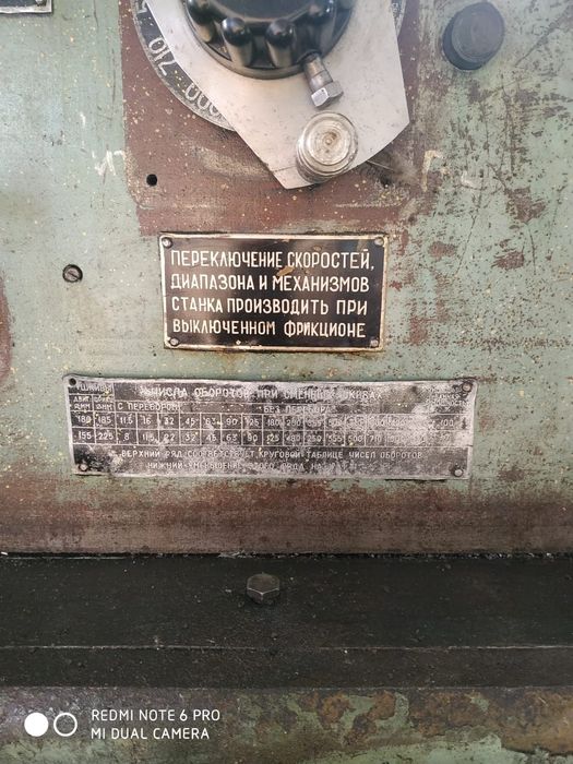 Токарный станок.