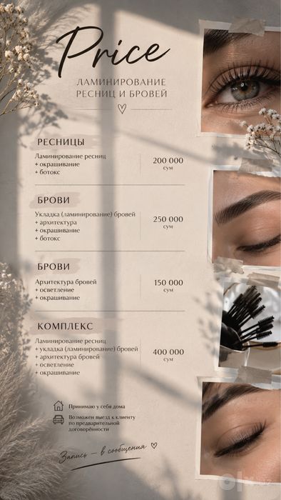 Ламинирование ресниц и бровей, депиляция