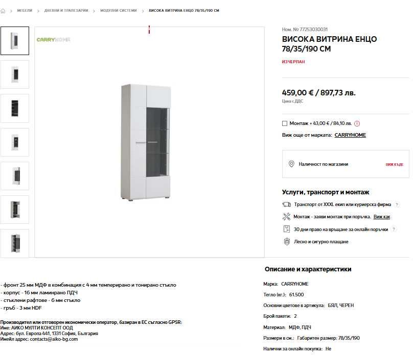 2 Секции и 1 Комод за хол с освтление