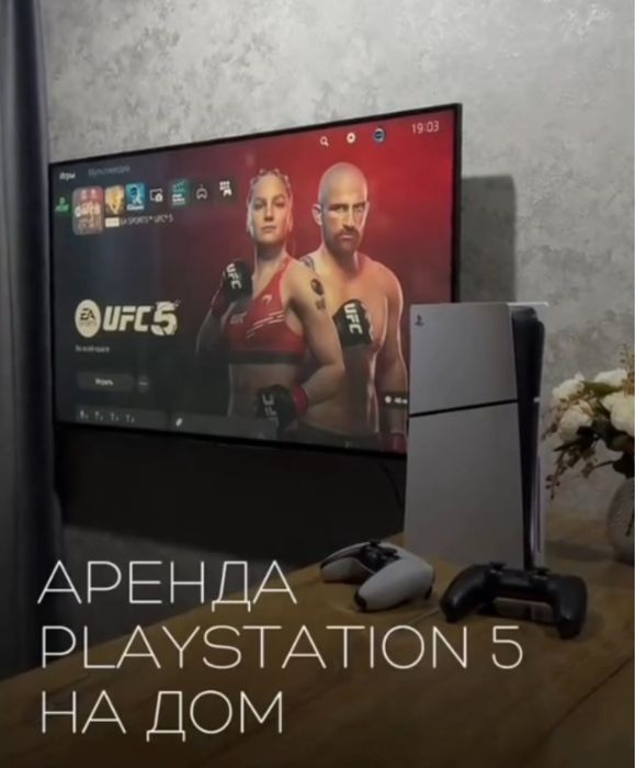 Аренда PlayStation 5 на дом