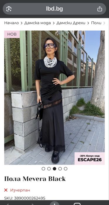 Нова черна сатенена пола lbd