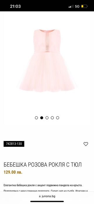 Официална Рокля за деца - Junona