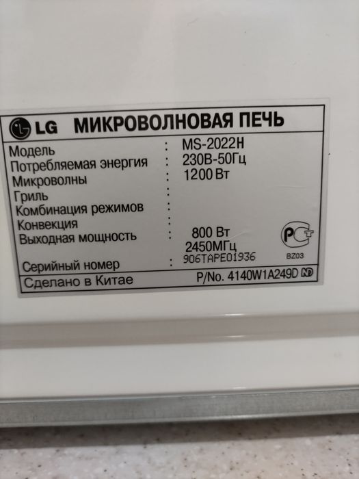 Микроволновая печь