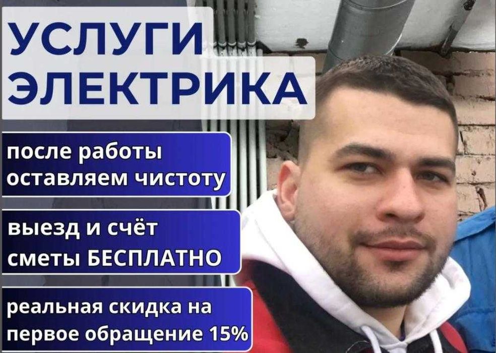Электрик недорого. Устранение короткого замыкания и прокладка проводки