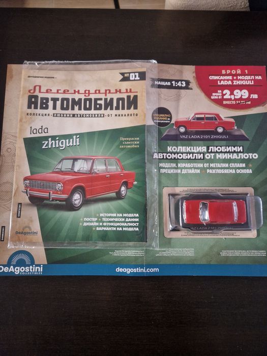 1 брой Легендарни автомобили Лада 2120 жигули