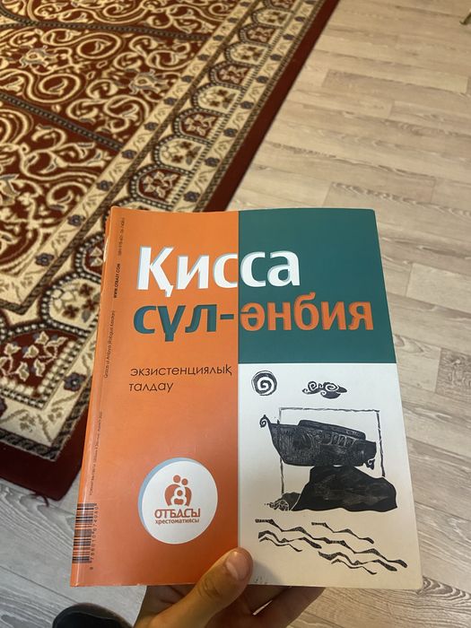 Қисса сүл әнбия логотерапия кітаптар сатылады
