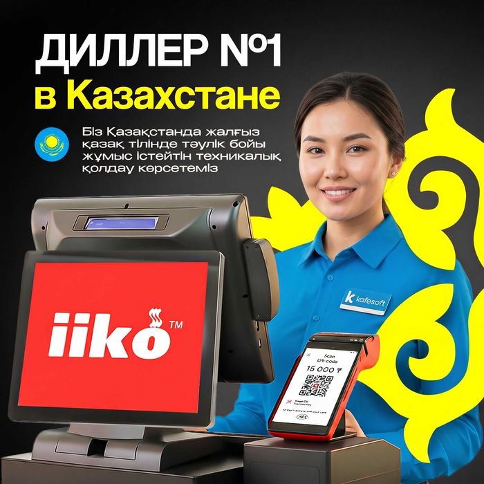 Шымкентте қоғамдық тамақтану орындарына iiko бағдарламасын орнату