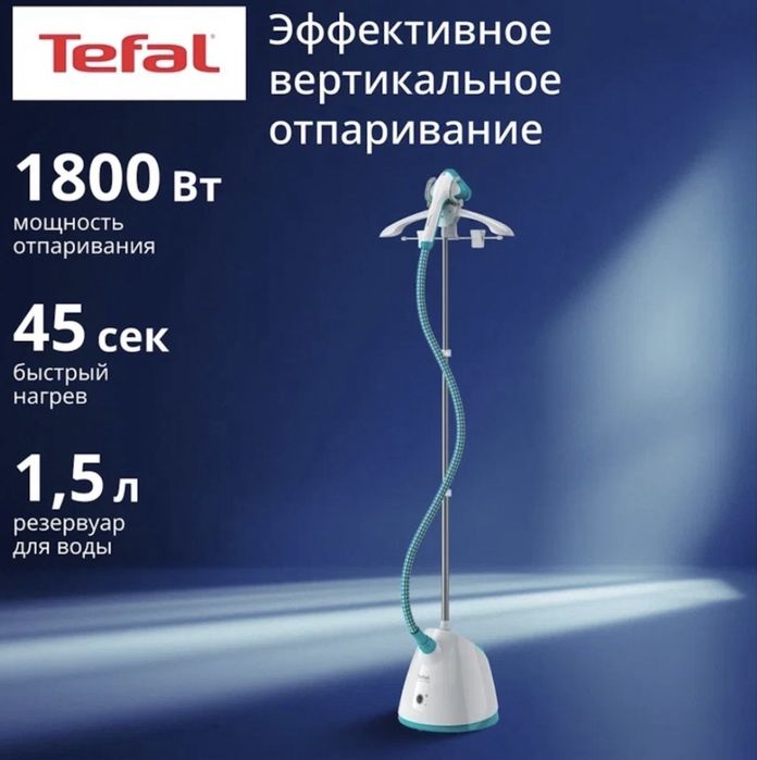 Продам отпариватель Tefal в отличном состоянии