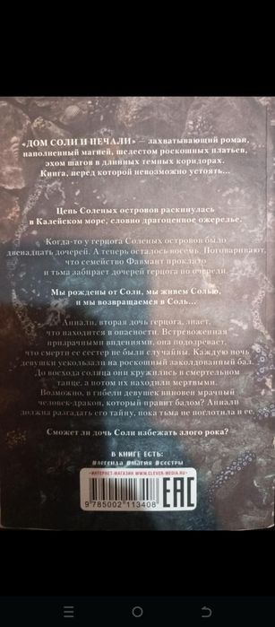 Книга "Дом соли и печали"