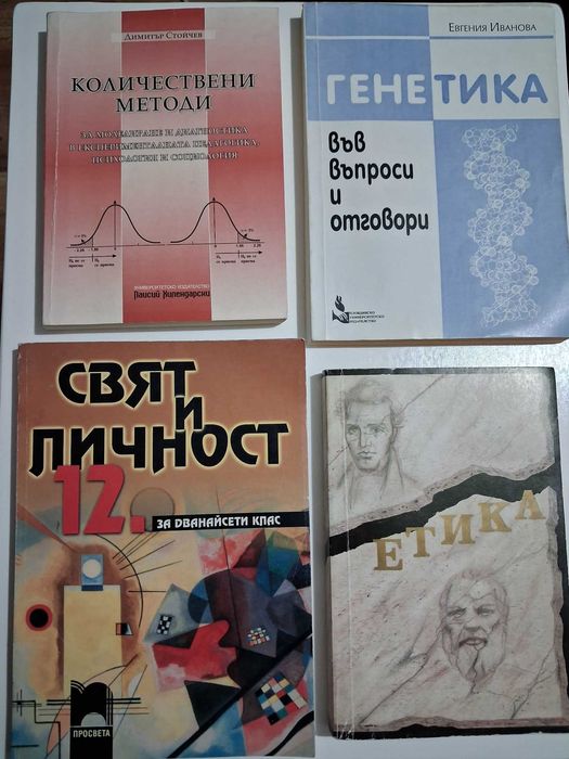 Книги- психология, здраве, детски...