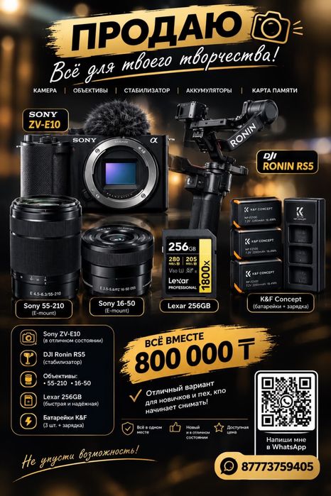 Камера набор 800к