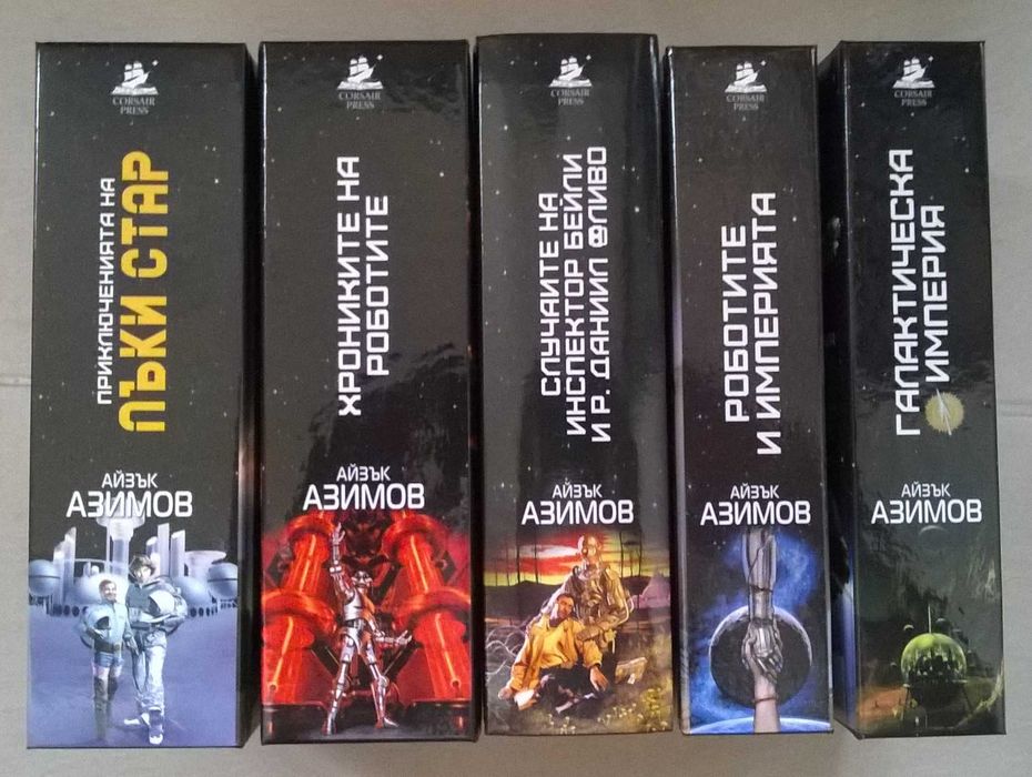 Поредица Айзък Азимов - Роботите, Галактическата империя, Лъки Стар