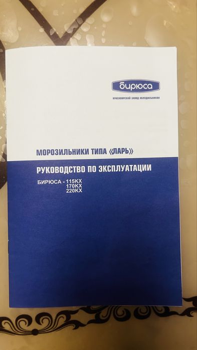 Морозильник Бирюса