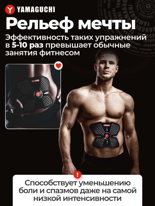 Yamaguchi ABS Trainer Mio — портативный EMS-миостимулятор для пресса