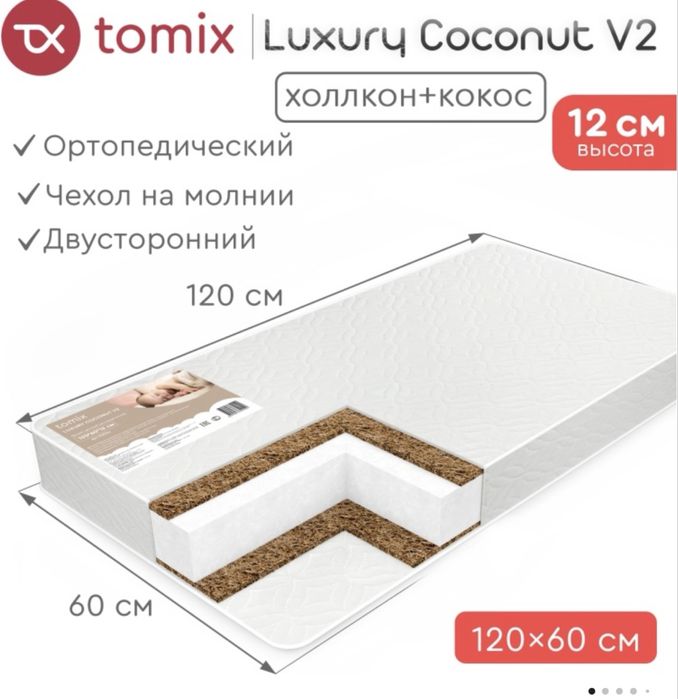 Детский ортопедический матрас TOMIX Luxury Coconut V2 120×60×12