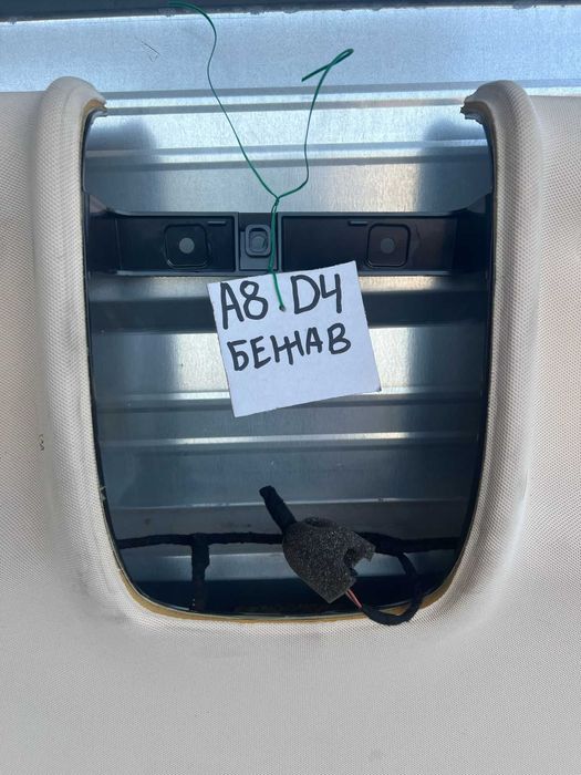 Бежов мек таван Audi A8 D4 комплект с колонки сенници и дръжки