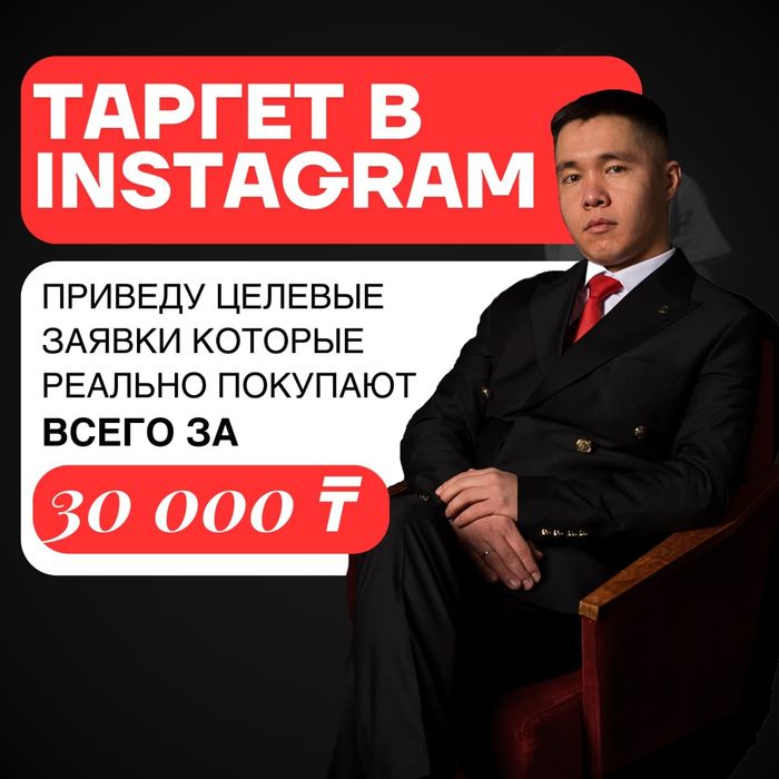 Таргет, таргетированная реклама в инстаграм