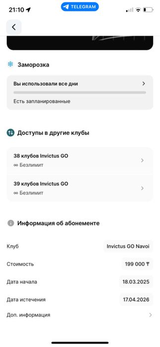 Invictus go на 2 месяца