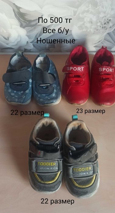 Продам детскую обувь