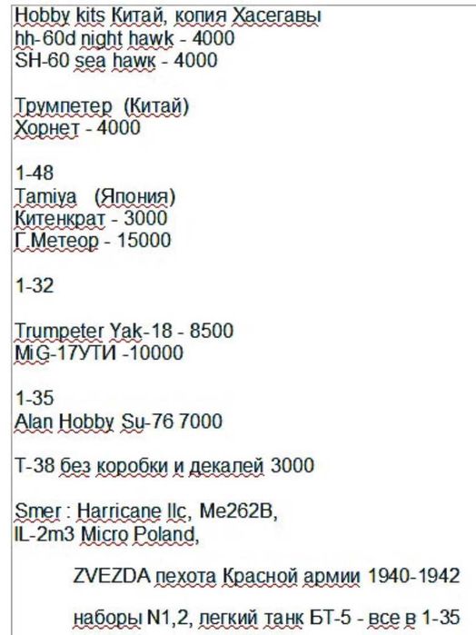 Продам модели военных самолетов