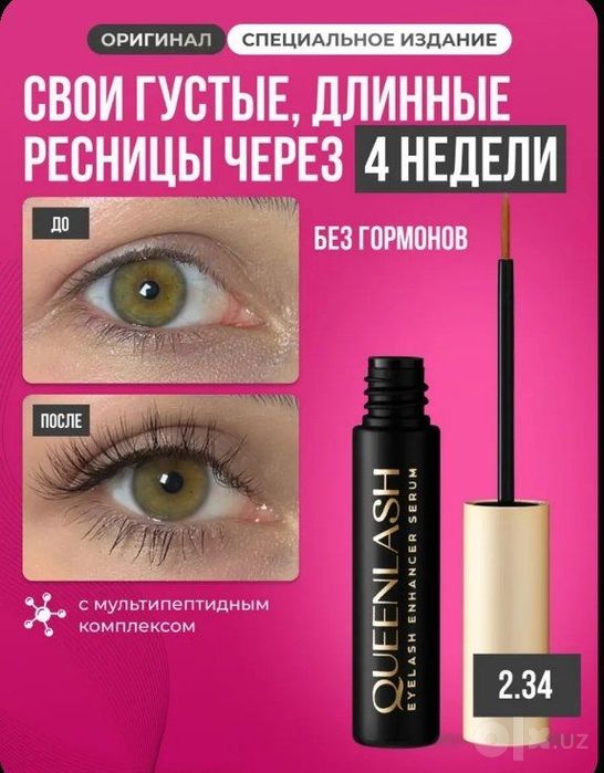 Сыворотка для роста ресниц и бровей QUEENLASH