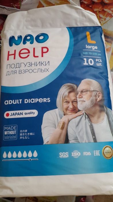 Подгузники для взрослых