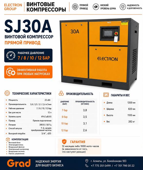 Компрессор Винтовой