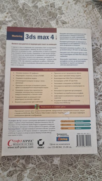 Подарявам книги за 3d studio max