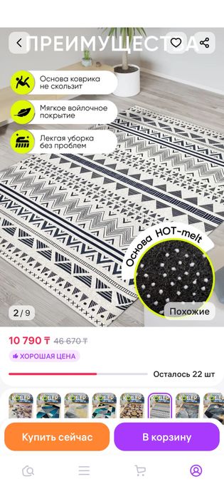 Продам ковер (палас) комнатный маленький
