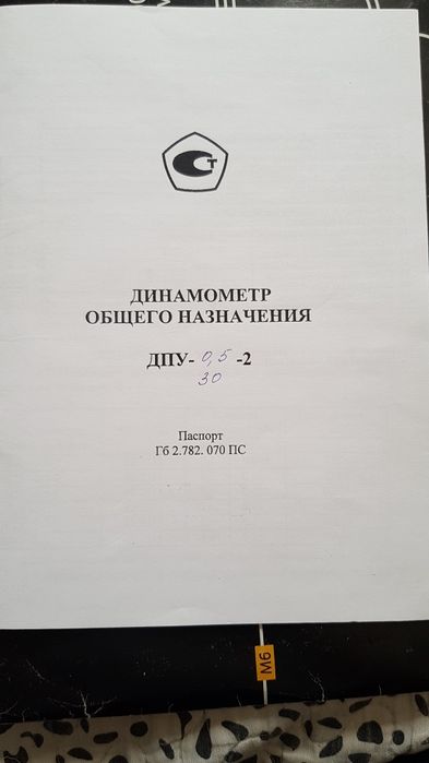Динамометр ДПУ 0,2-5