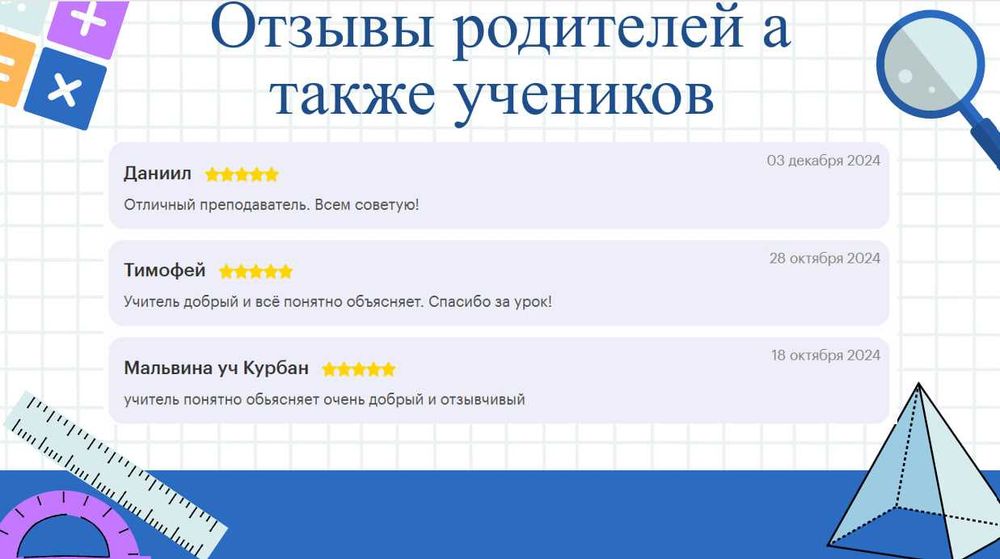 Онлайн репетитор по математике 5-9 класс.