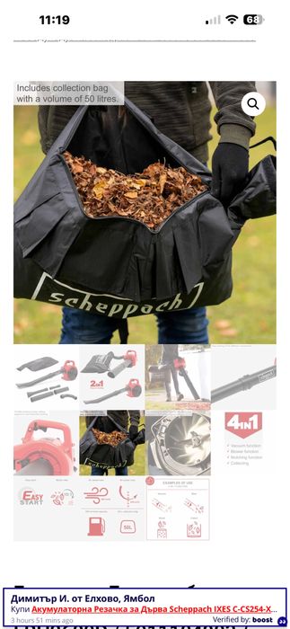 Бензинова духалка за листа 4в1