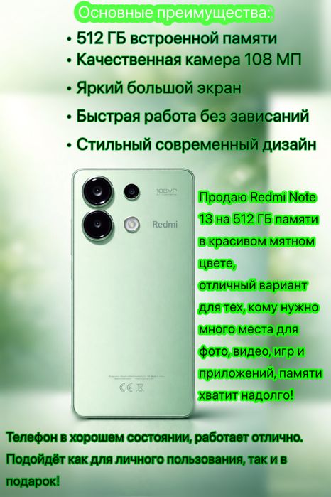 Продаю Redmi note 13