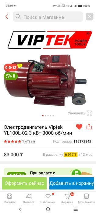 Электродвигатель