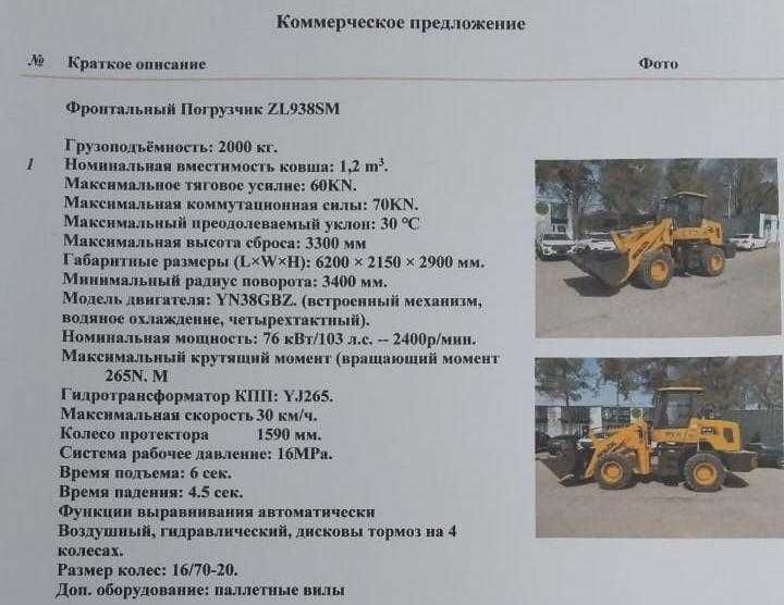 Фронтальный погрузчик ZL938SM