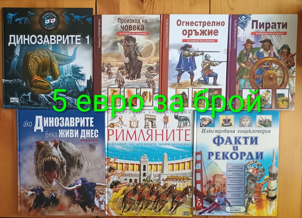 Детски енциклопедии