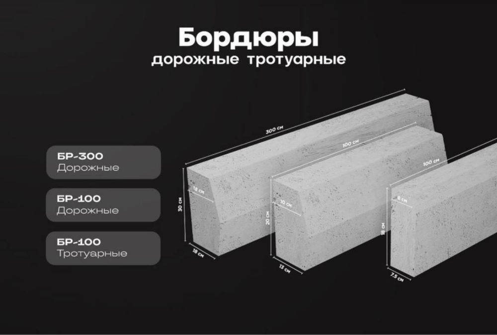 Бордюр бетон лоток Bardur beton 1m 3m