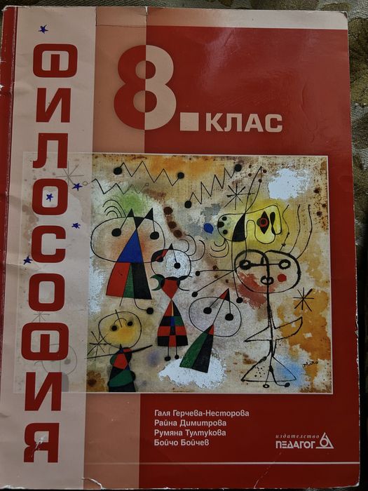 Учебници за 8-ти клас