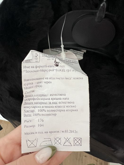 Мъжко кожено яке